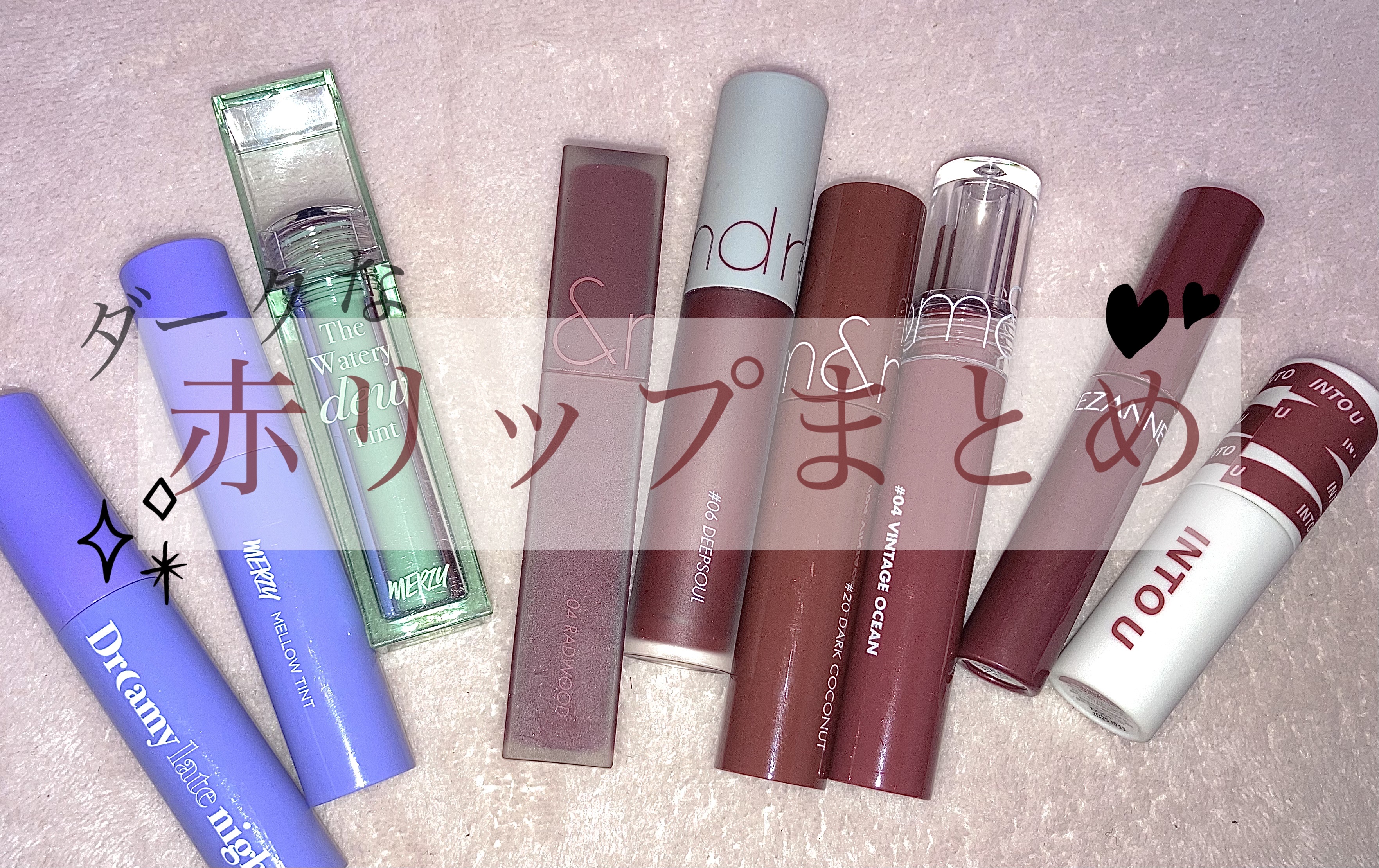 ジューシーラスティングティント/rom&nd/リップティントを使ったクチコミ（1枚目）