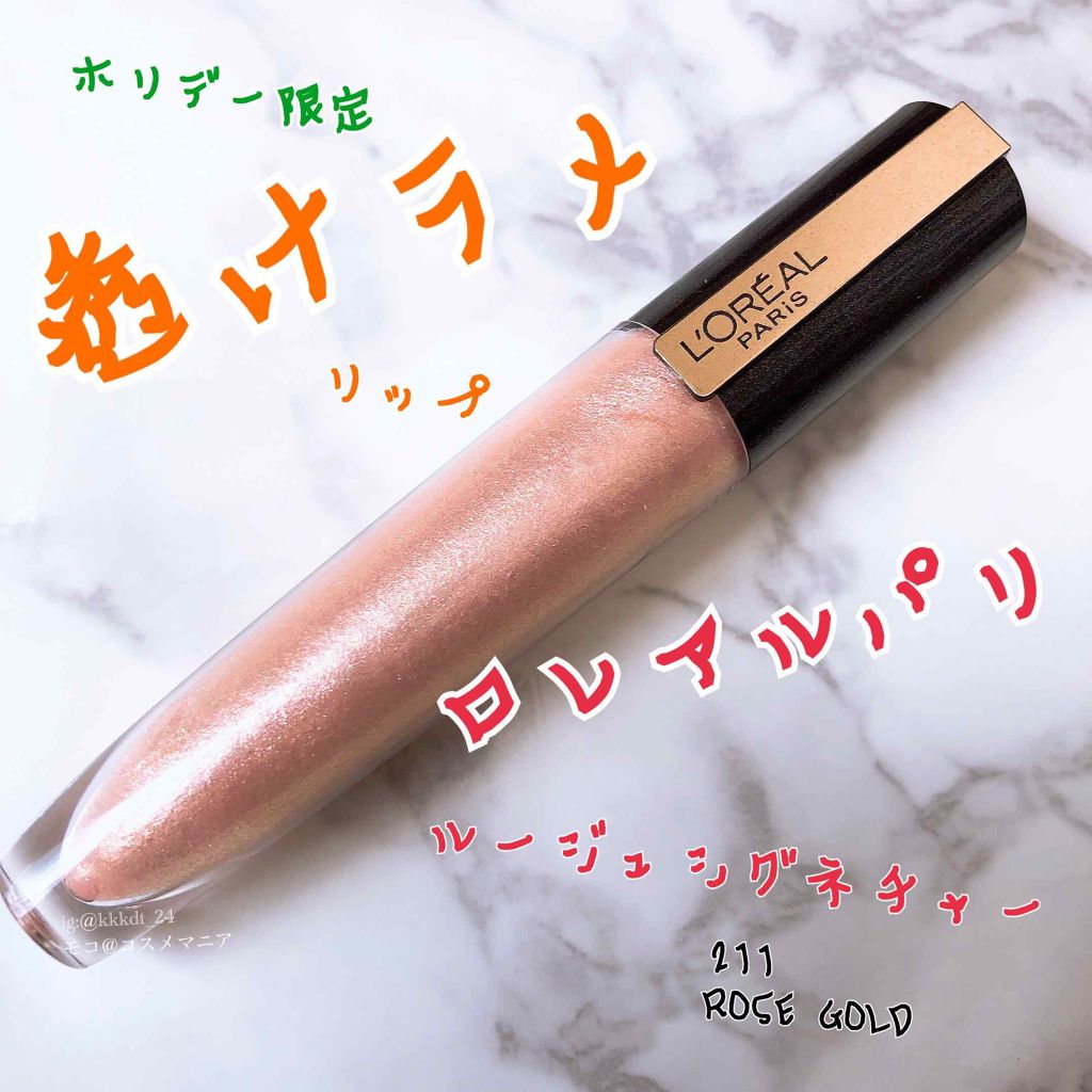 ルージュシグネチャー /ロレアル パリ/リップグロスを使ったクチコミ(1枚目)