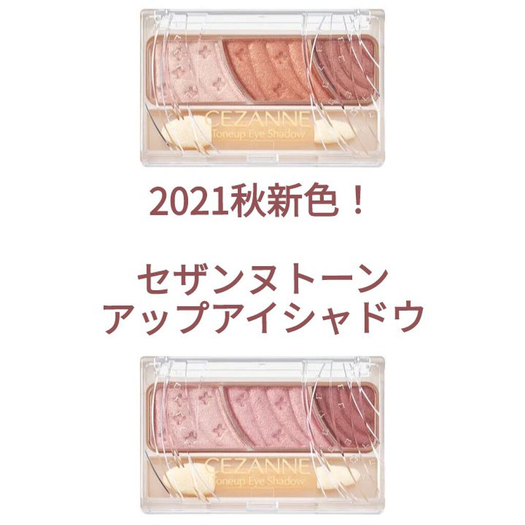 トーンアップアイシャドウ/CEZANNE/アイシャドウパレットを使ったクチコミ（1枚目）