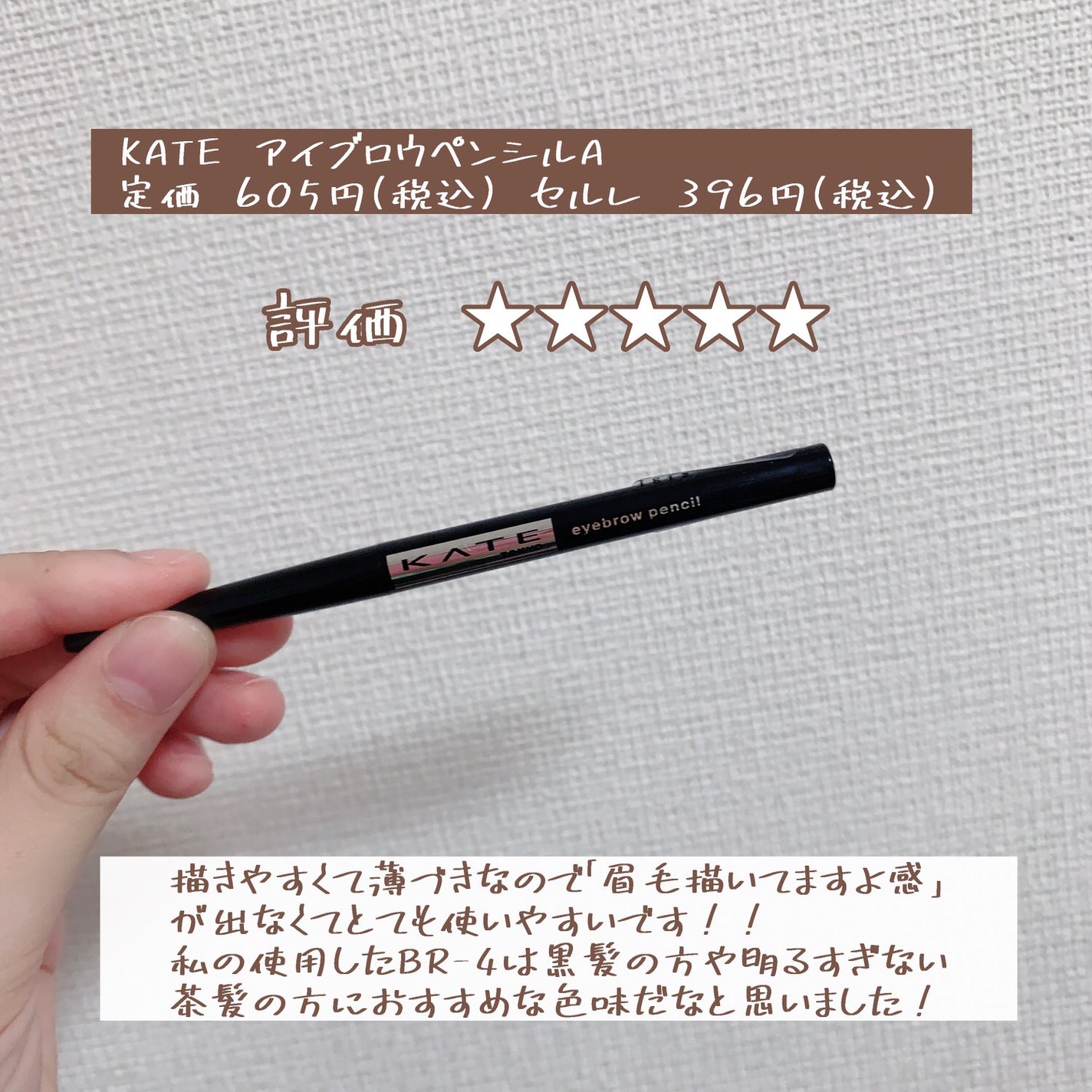 アイブロウペンシルA/KATE/アイブロウペンシルを使ったクチコミ(2枚目)