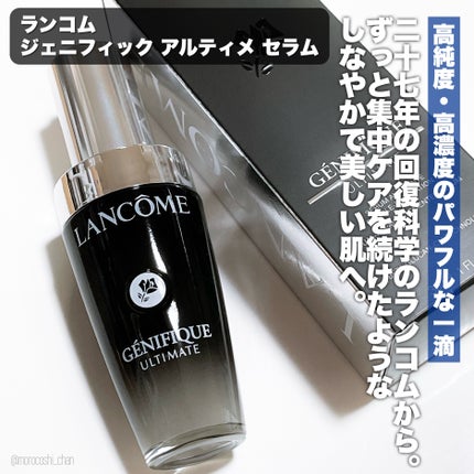 ジェニフィック アルティメ セラム/LANCOME/美容液を使ったクチコミ(2枚目)