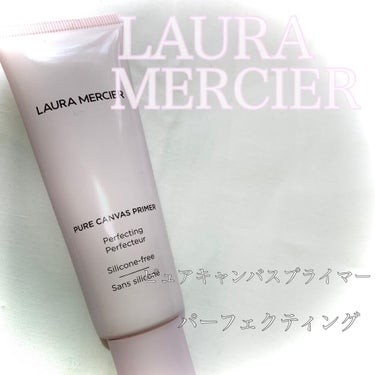 ローラ メルシエ ピュア キャンバス プライマー パーフェクティングのクチコミ「\ 美容液のような下地♡ /

#LAURAMERCIER の #ピュアキャンバスプライマー .....」（1枚目）