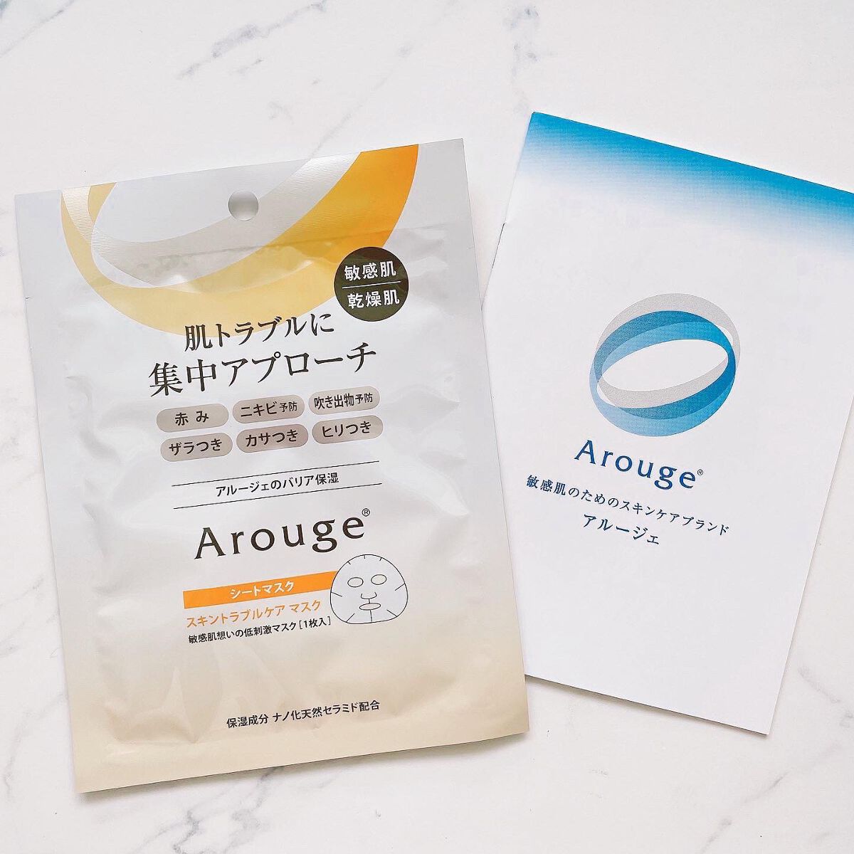 スキントラブルケア マスク/アルージェ/シートマスク・パックを使ったクチコミ（1枚目）