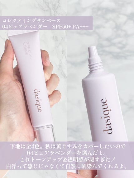 コレクティングサンベース/dasique/化粧下地を使ったクチコミ(3枚目)