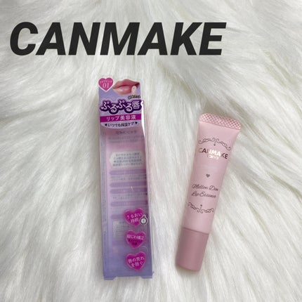 メロウデューリップエッセンス/キャンメイク/リップケアを使ったクチコミ(1枚目)