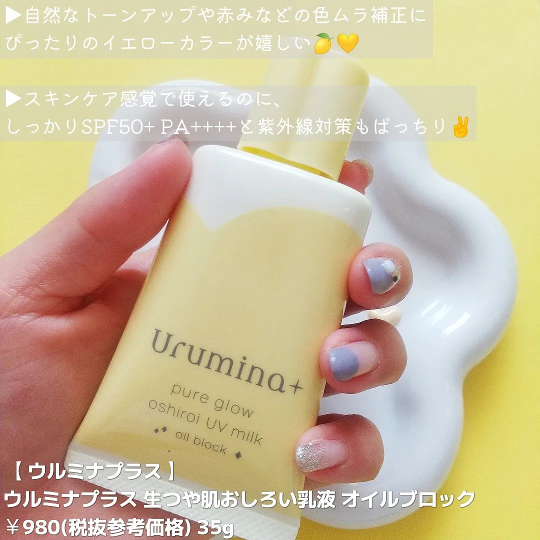 ウルミナプラス 生つや肌おしろい乳液 オイルブロック/ウルミナプラス/乳液を使ったクチコミ（2枚目）