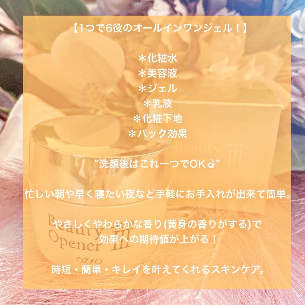 ビューティーオープナージェル/オージオ/オールインワン化粧品を使ったクチコミ（3枚目）