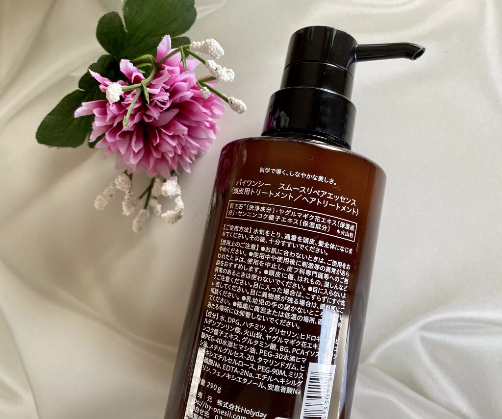 スムースリペアエッセンス/by one sii/サロンシャンプーを使ったクチコミ（2枚目）