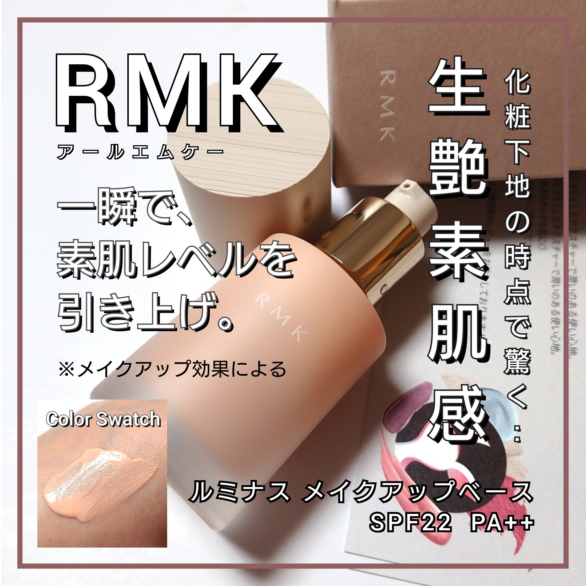 RMK ルミナス メイクアップベース/RMK/化粧下地を使ったクチコミ（1枚目）