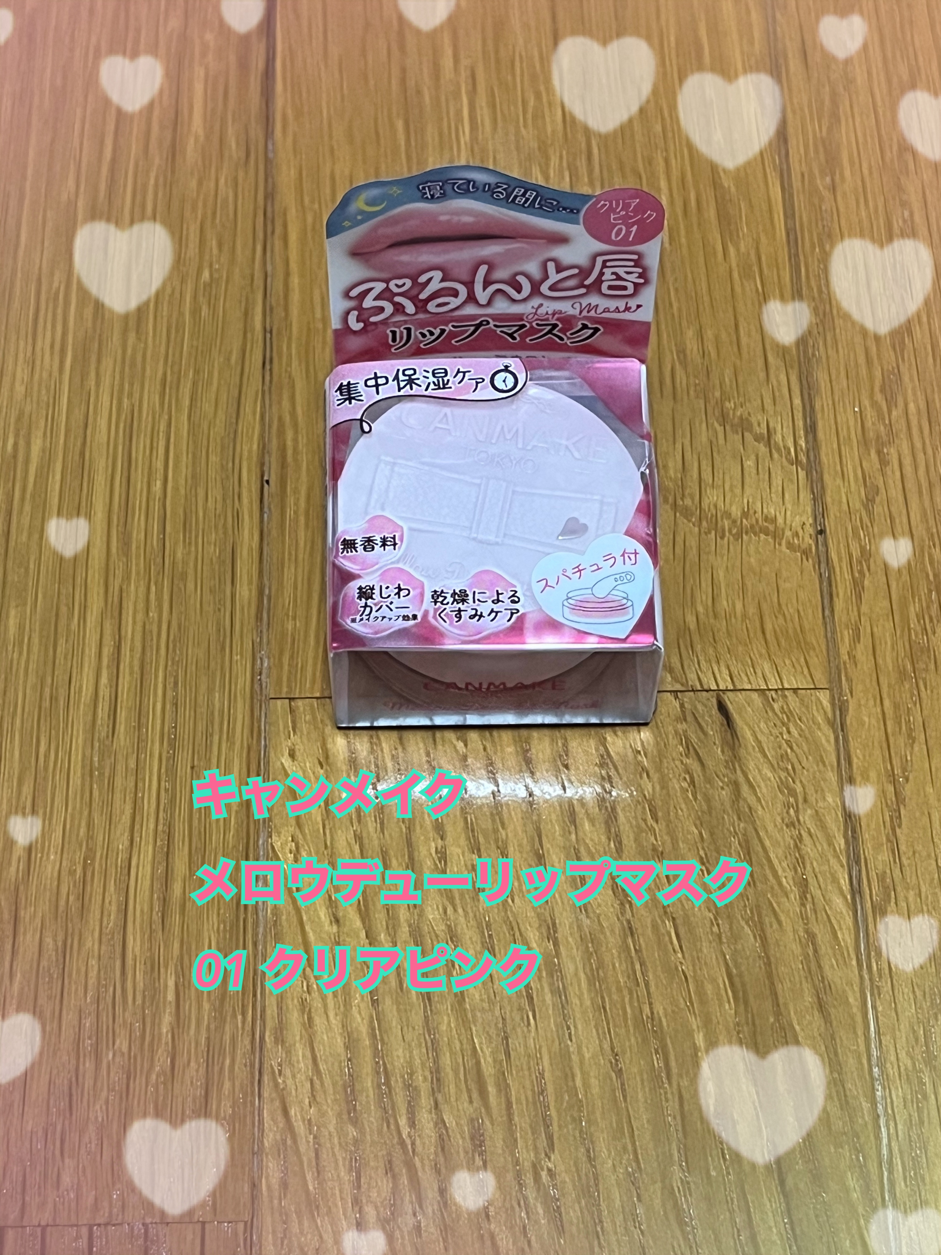 メロウデューリップマスク/キャンメイク/リップマスクを使ったクチコミ（3枚目）