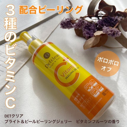 DETクリア ブライト&ピール ピーリングジェリー<ビタミンフルーツの香り>/Detclear/スクラブ・ゴマージュを使ったクチコミ(1枚目)