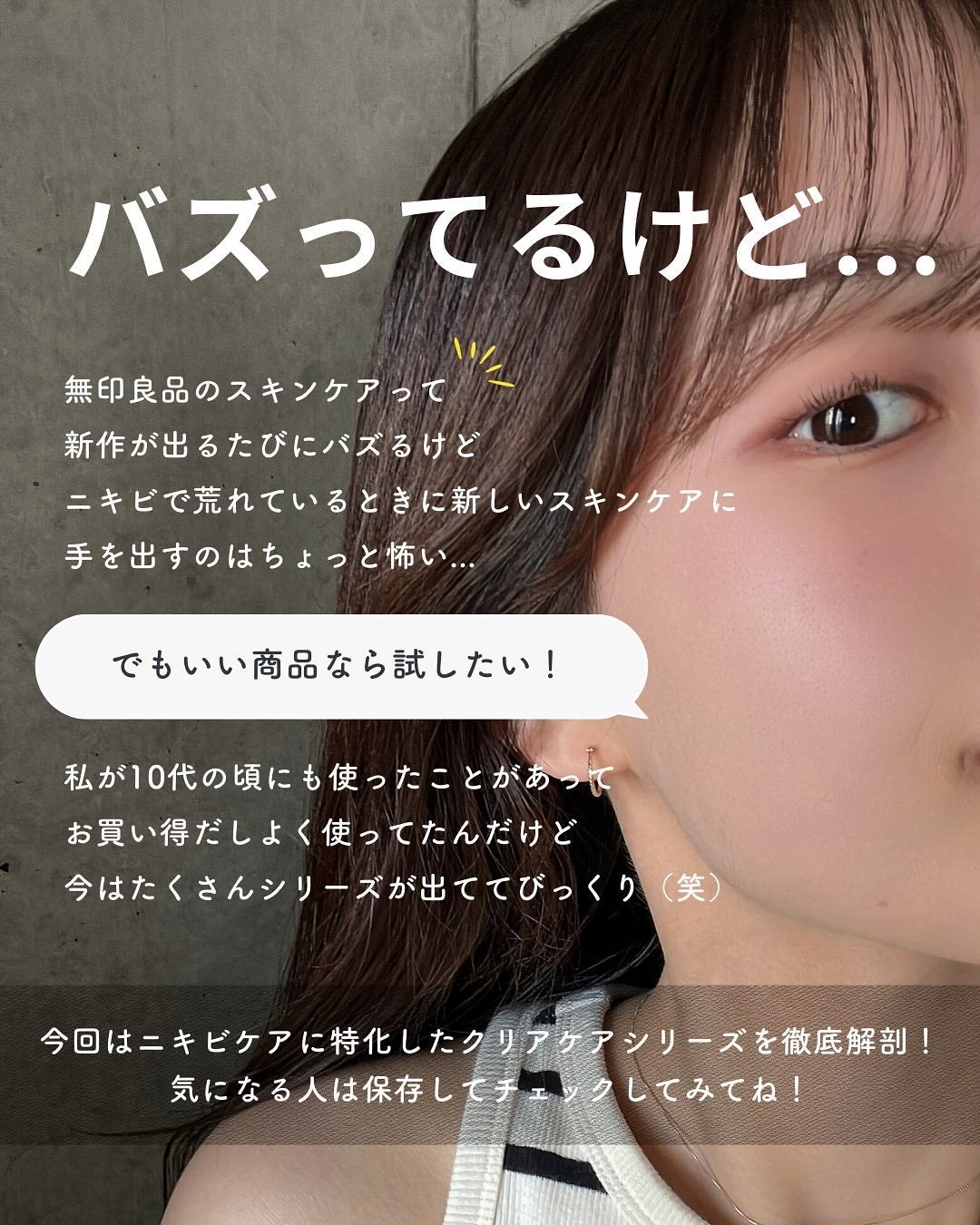 白湯(サユ) | ニキビと戦うOL🤍 on LIPS 「.白湯です!無印良品のスキンケアがリニューアルしたから使って見..」(2枚目)