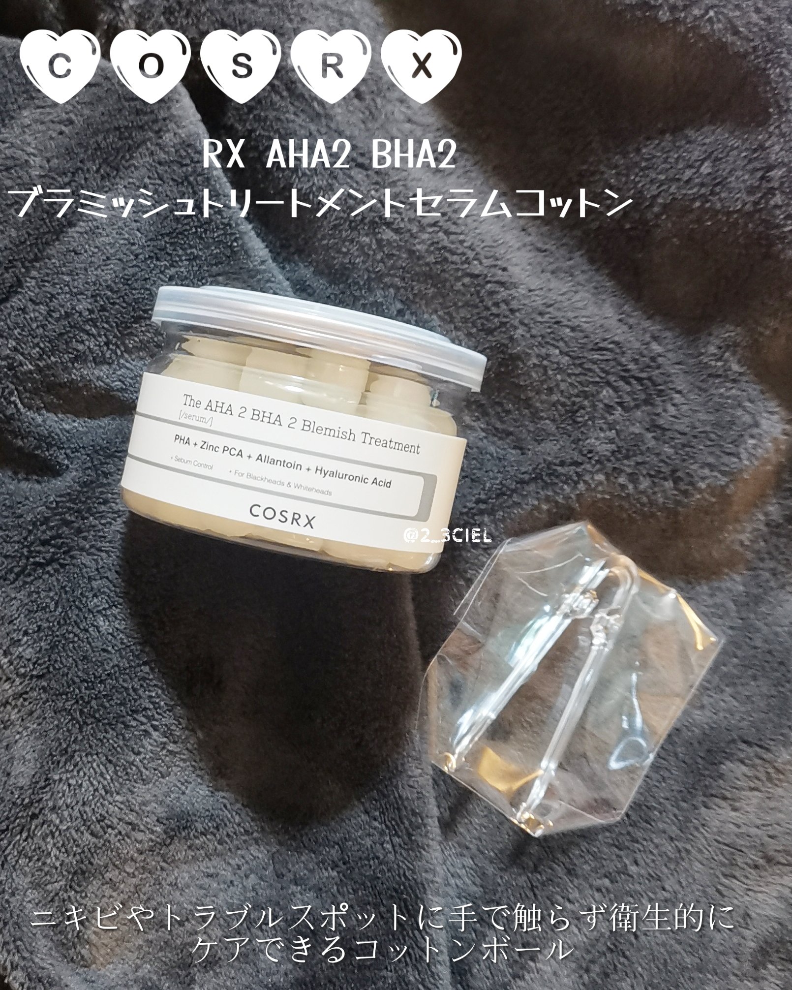 RXザ・AHA2 BHA2 ブラミッシュトリートメントセラムコットン/COSRX/美容液を使ったクチコミ（2枚目）