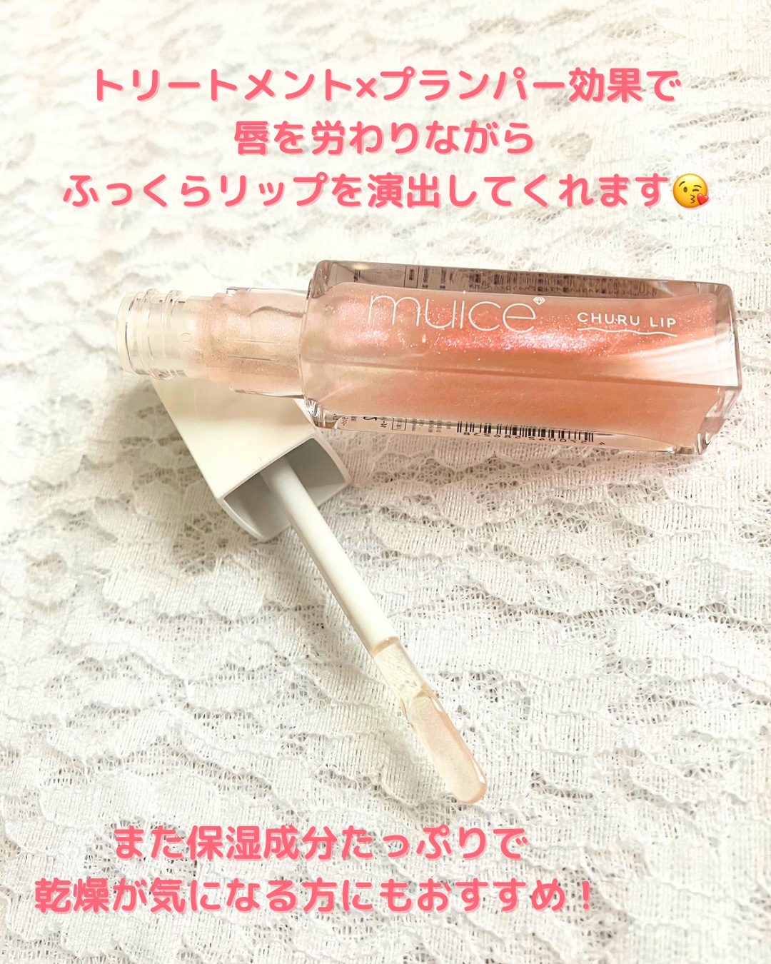ちゅるリップランパー 02 サクラスパークル/muice/リッププランパーを使ったクチコミ（3枚目）