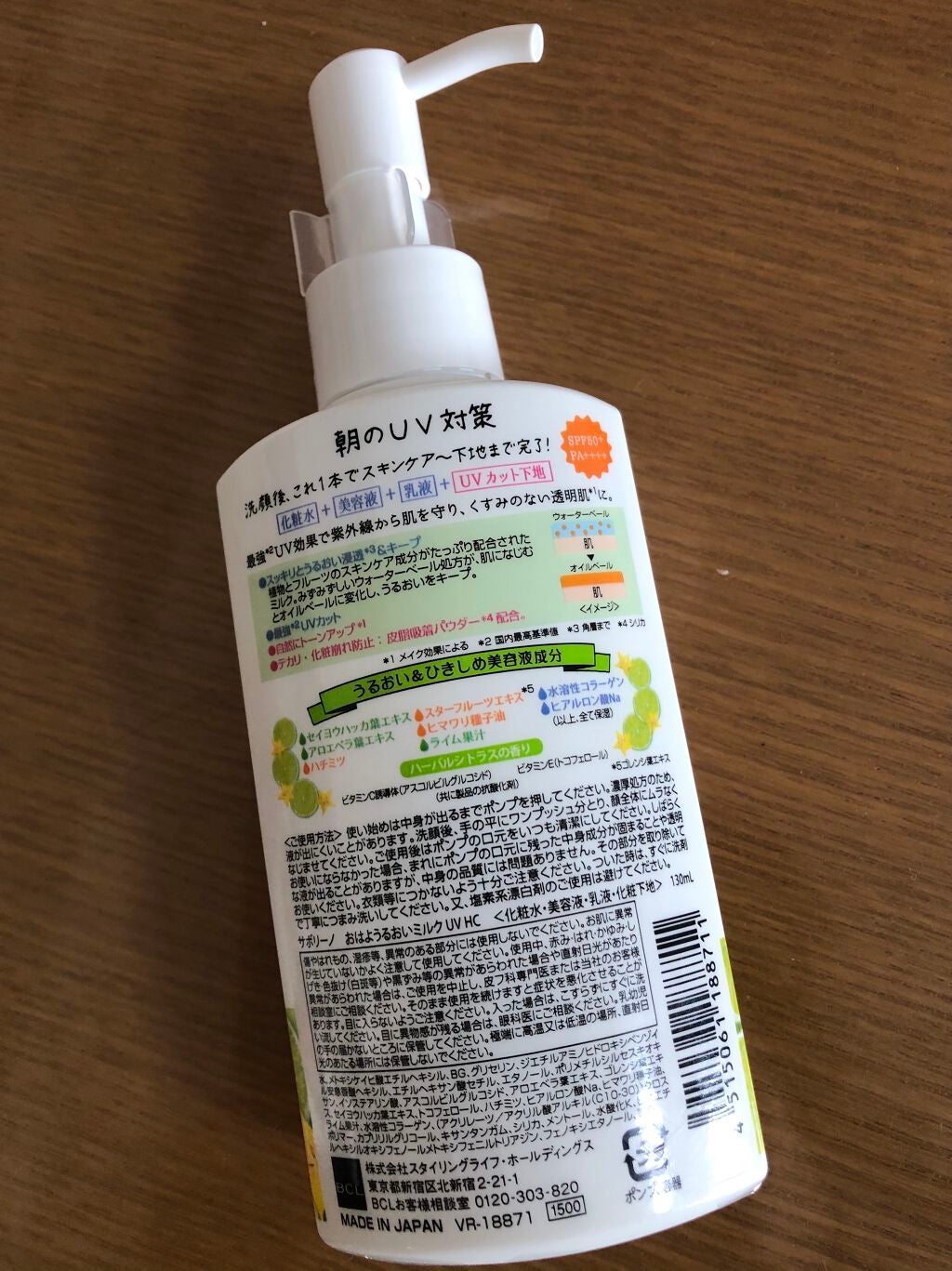 おはようるおいミルク UV HC/サボリーノ/オールインワン化粧品を使ったクチコミ(2枚目)