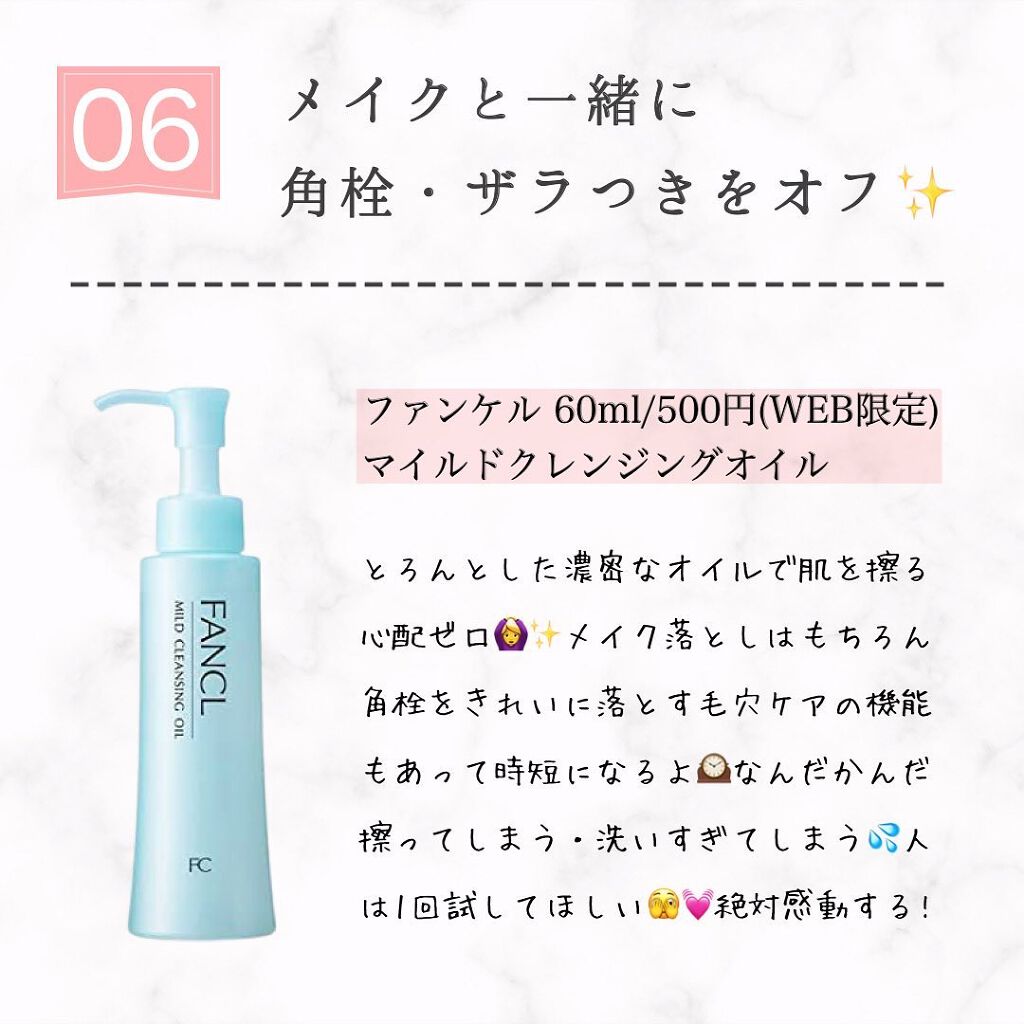 マイルドクレンジング オイル/ファンケル/オイルクレンジングを使ったクチコミ(7枚目)