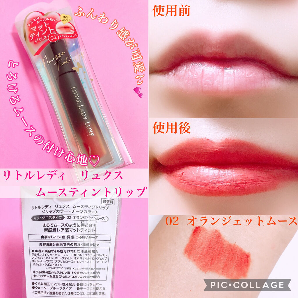  ムースティントリップ/リトルレディ リュクス/リップティントを使ったクチコミ（2枚目）