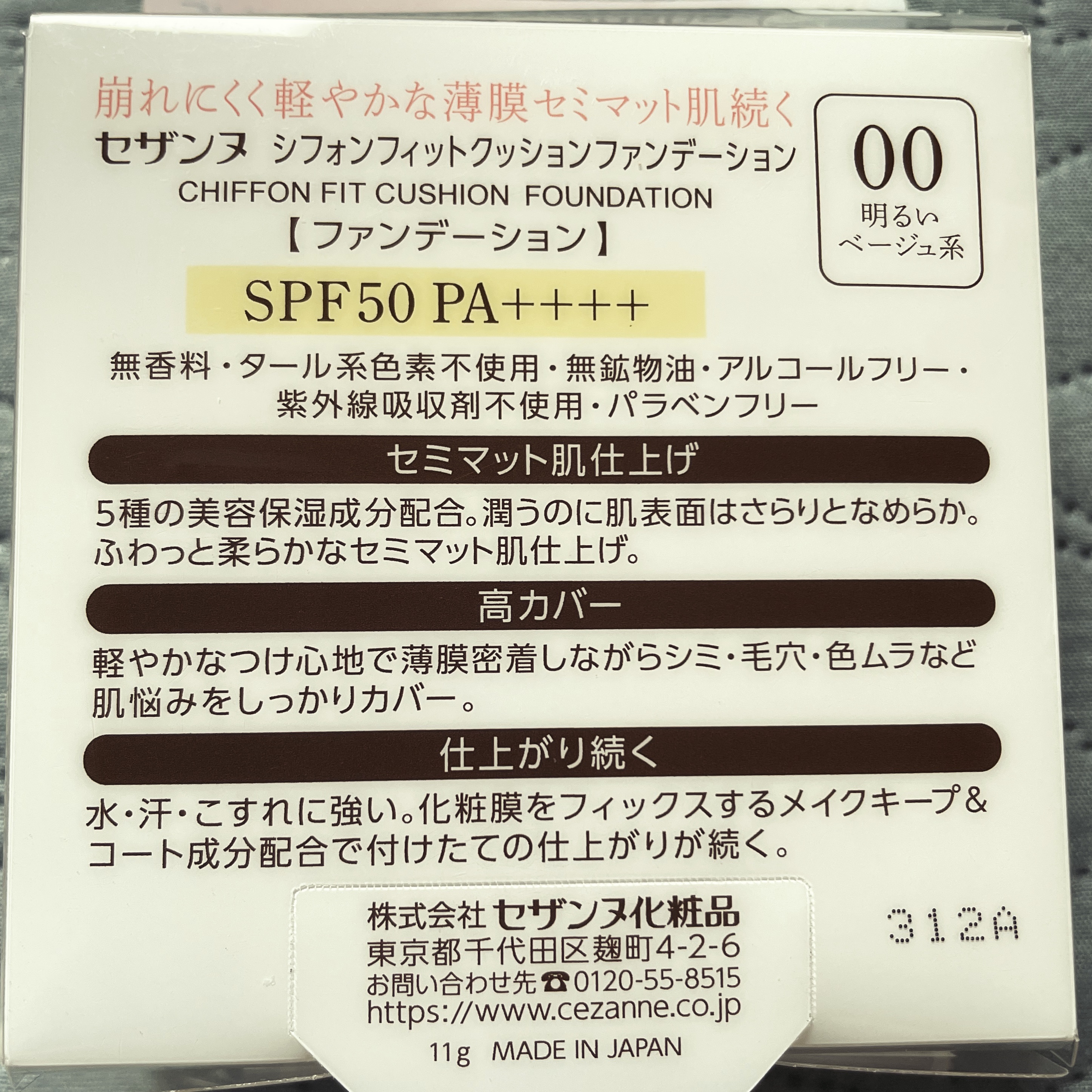 シフォンフィットクッションファンデーション 00 明るいベージュ系/CEZANNE/クッションファンデーションを使ったクチコミ（2枚目）