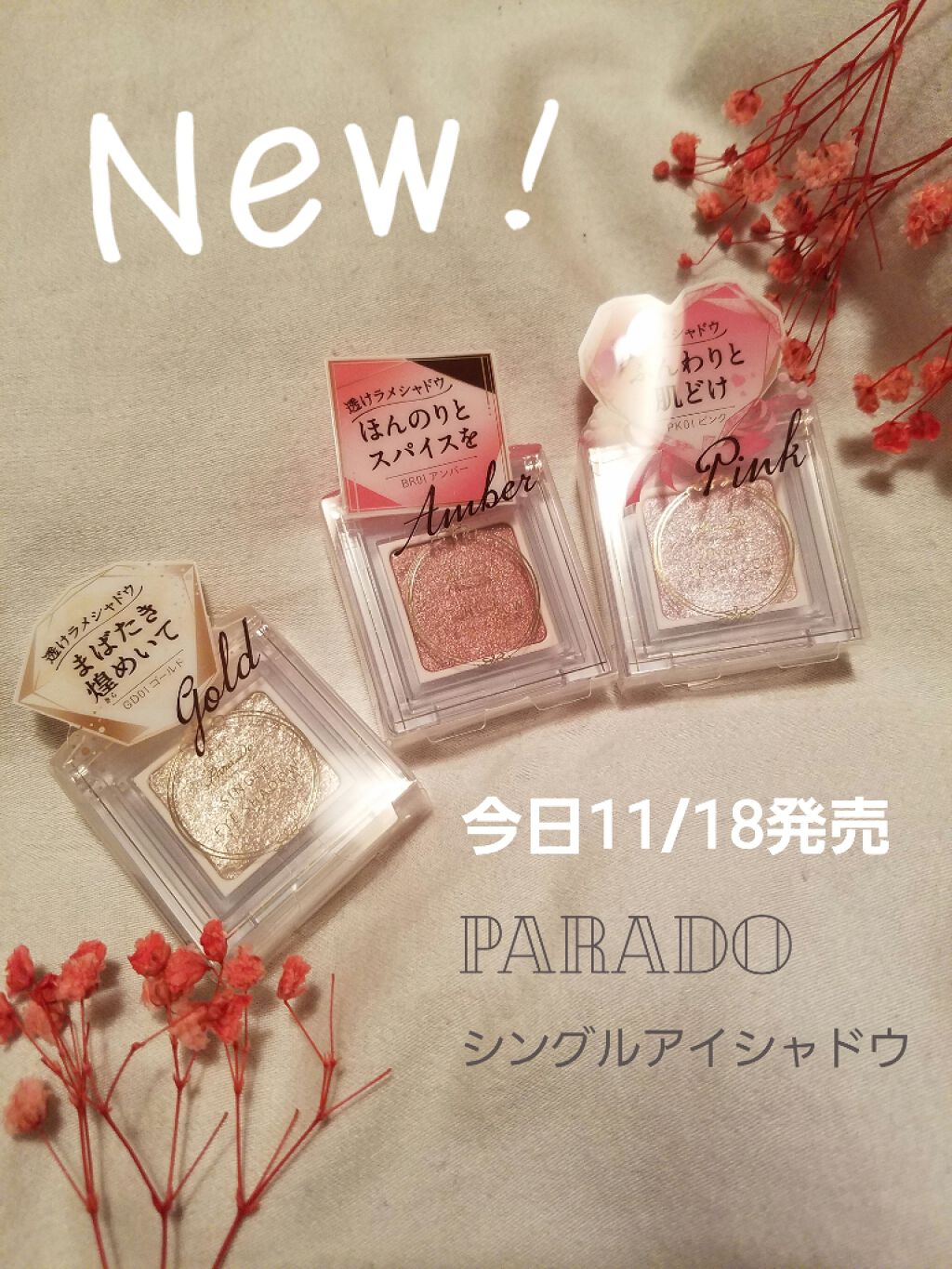 パラドゥ シングルアイシャドウ /パラドゥ/単色アイシャドウを使ったクチコミ(1枚目)