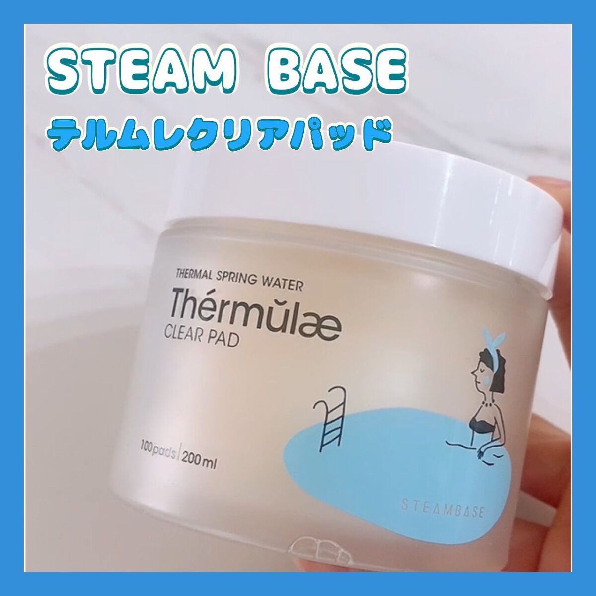 テルムレクリアパッド/STEAMBASE/トナーパッドを使ったクチコミ（1枚目）