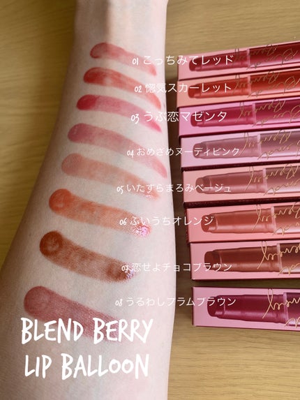 ブレンドベリー リップバルーン/BLEND BERRY/口紅を使ったクチコミ(1枚目)