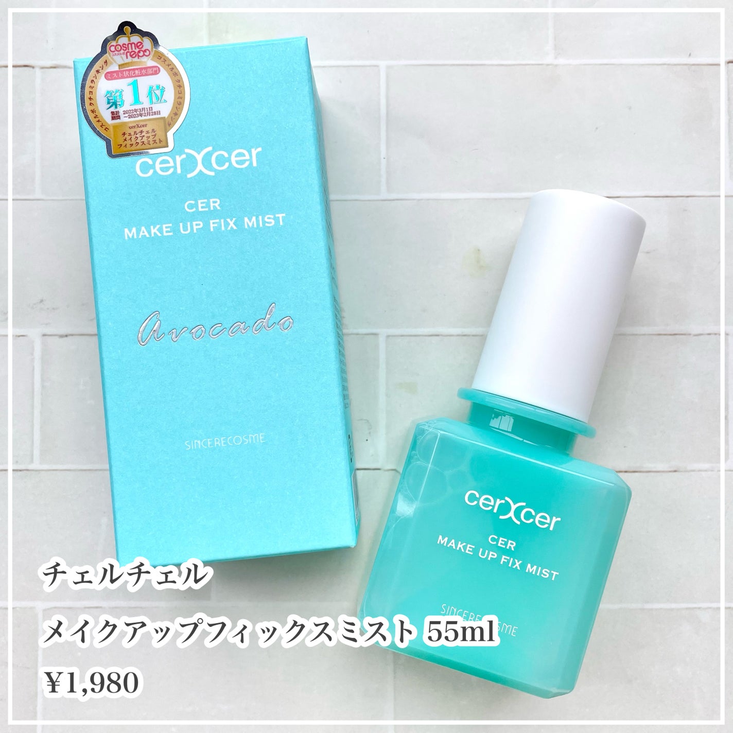 メイクアップフィックスミスト/cerXcer/フィックスミストを使ったクチコミ(2枚目)