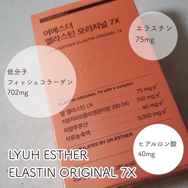 ヨエスターエラスチンオリジナル７X/ESTHER FORMULA/美容サプリメントを使ったクチコミ（1枚目）