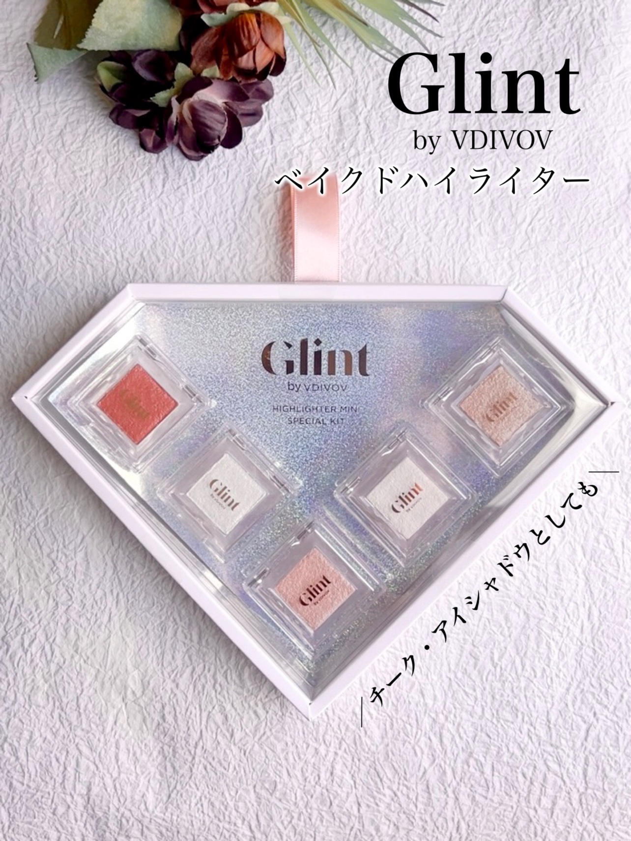 ハイライター/Glint/パウダーハイライトを使ったクチコミ（1枚目）