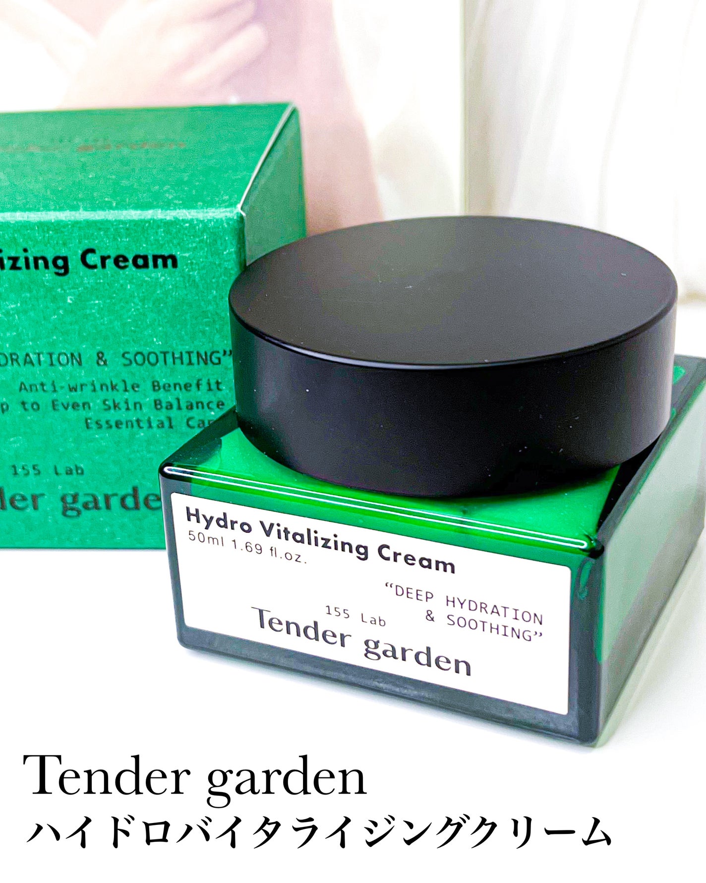 ハイドロバイタライジングクリーム/Tender garden/フェイスクリームを使ったクチコミ(5枚目)