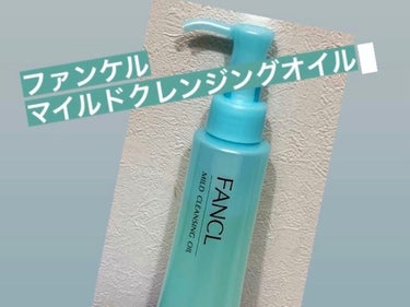 📍オイルクレンジングって脂性肌のためにある？📍

ファンケル　マイルドクレンジングオイル
FANCL　MILD CLEANSING OIL

就活で会社説明会聞いてたら、無性に欲しくなってコンビニで買い