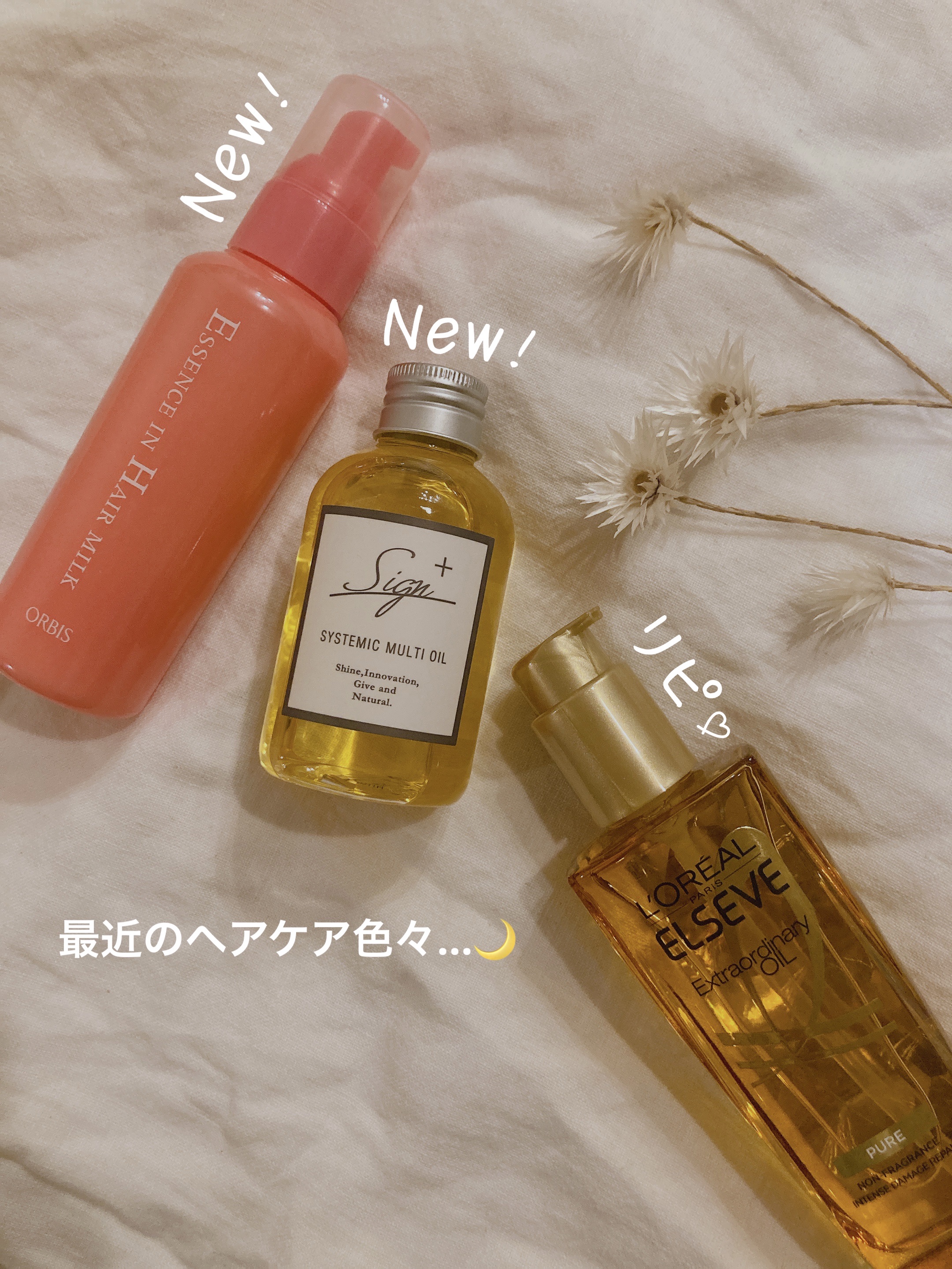 エルセーヴ エクストラオーディナリー オイル リッチフィニッシュ/ロレアル パリ/ヘアオイルを使ったクチコミ（2枚目）