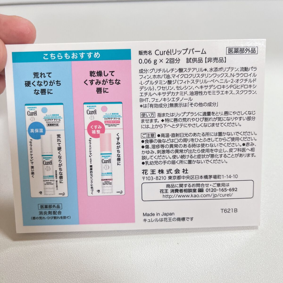リップケア バーム/キュレル/リップバームを使ったクチコミ(2枚目)