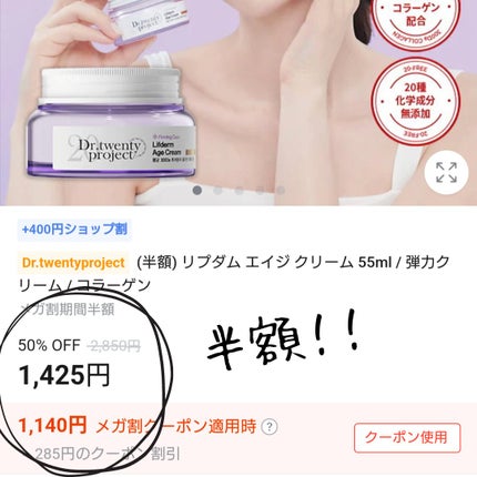 リプダム エイジ クリーム/Dr.Twenty Project/フェイスクリームを使ったクチコミ(2枚目)