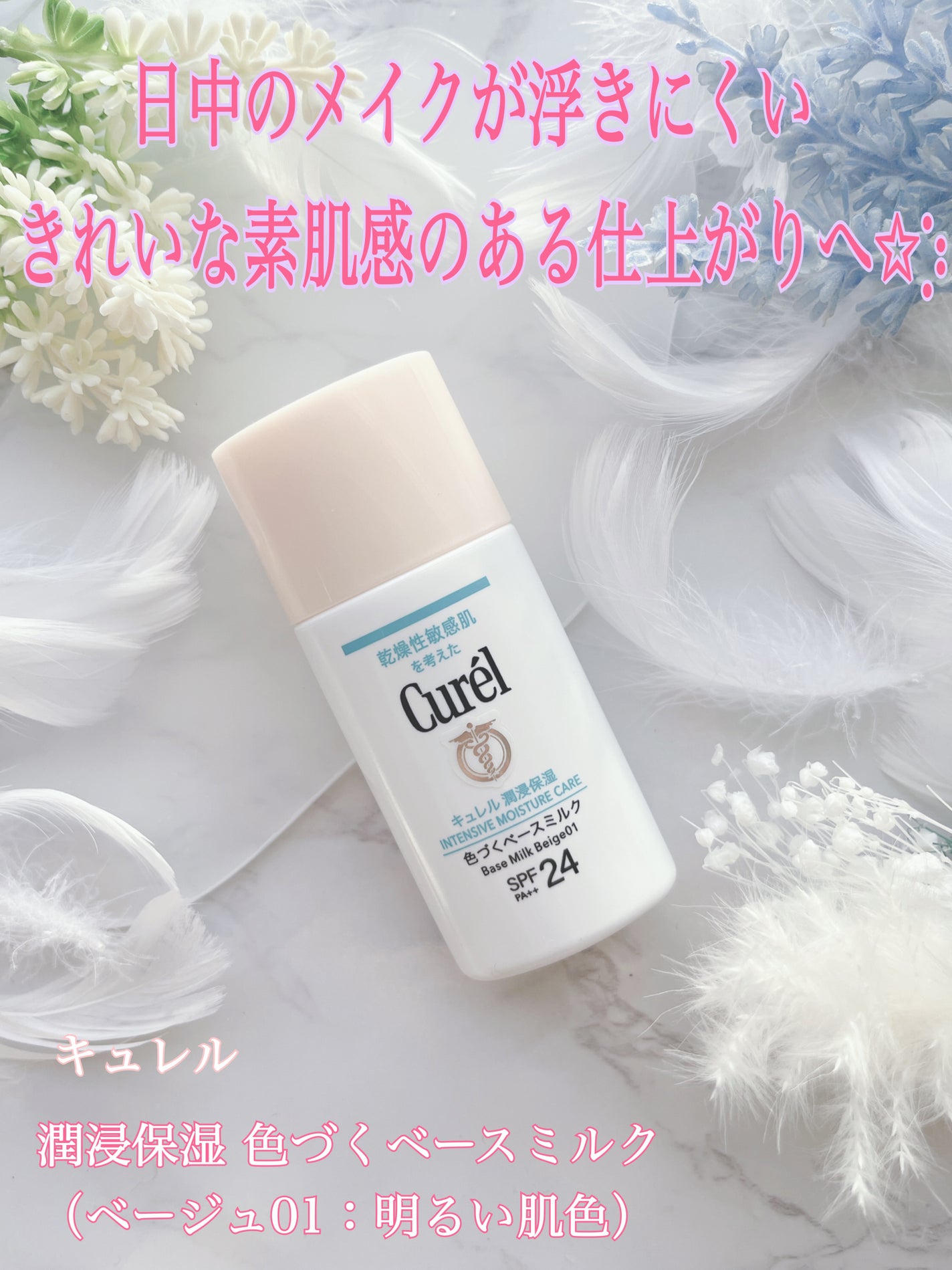 潤浸保湿 色づくベースミルク /キュレル/日焼け止めミルクを使ったクチコミ(1枚目)