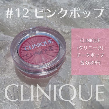 チーク ポップ 12 ピンク ポップ(限定)/CLINIQUE/パウダーチークを使ったクチコミ（2枚目）