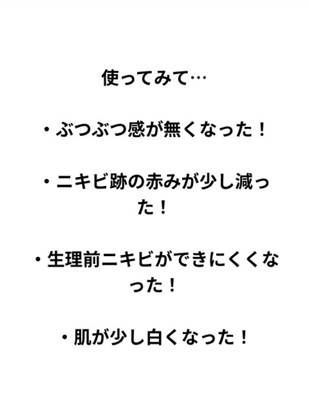 を使ったクチコミ（2枚目）