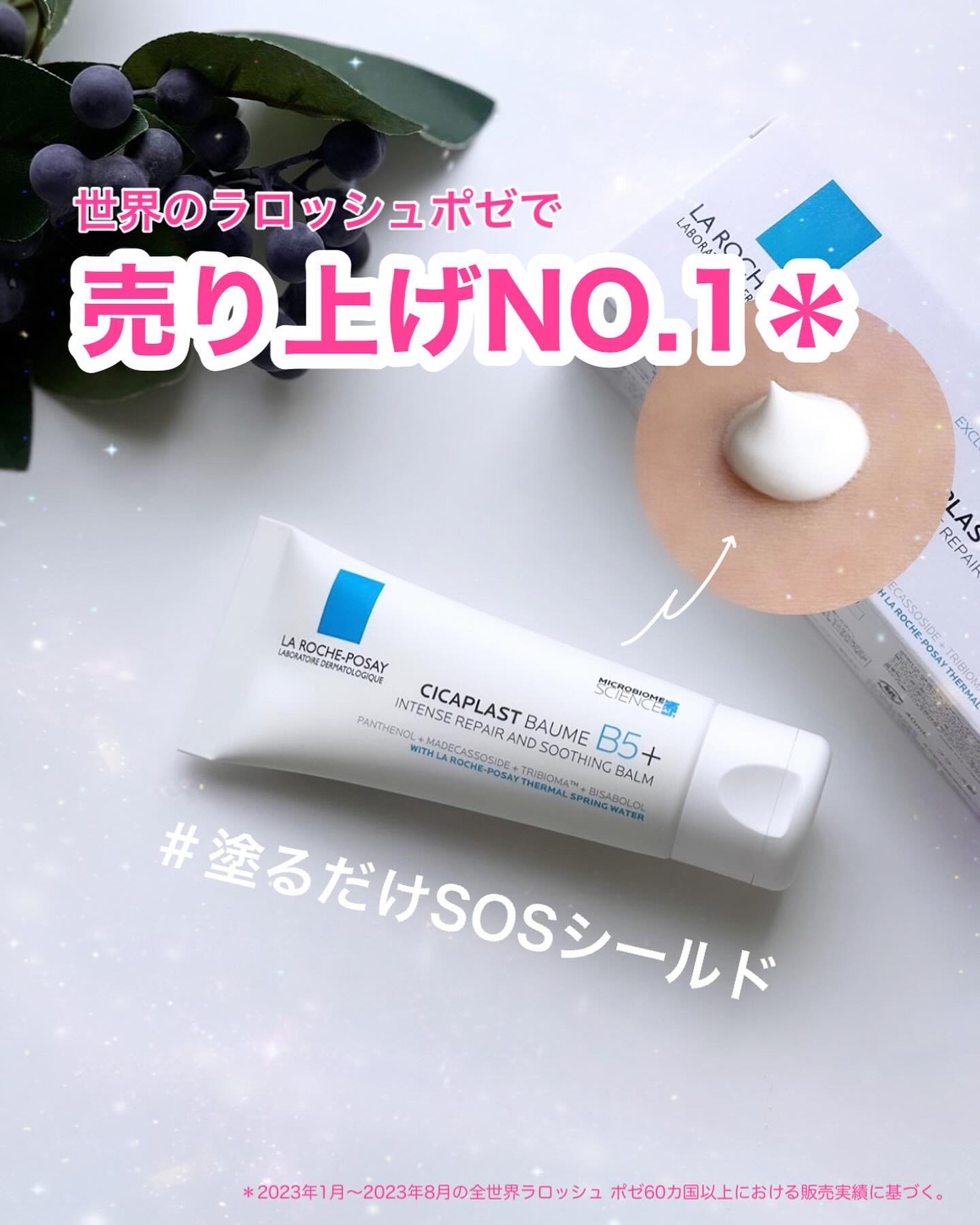 シカプラスト リペアクリーム B5+	/ラ ロッシュ ポゼ/フェイスクリームを使ったクチコミ（1枚目）