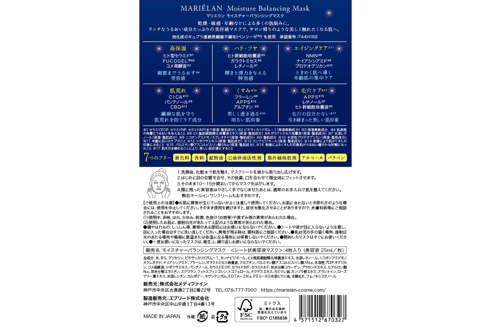Moisture Balancing Mask 4枚入