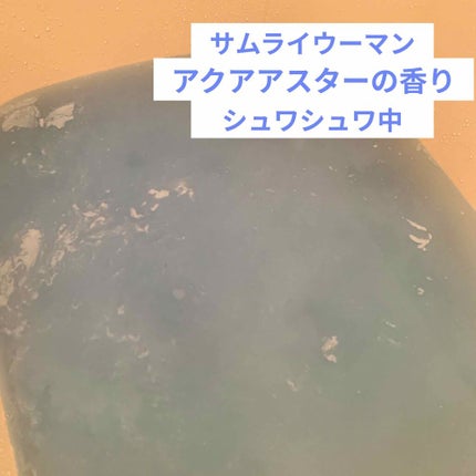 サムライウーマン スパークリングバスタブレット/サムライウーマン/炭酸系入浴剤を使ったクチコミ(4枚目)