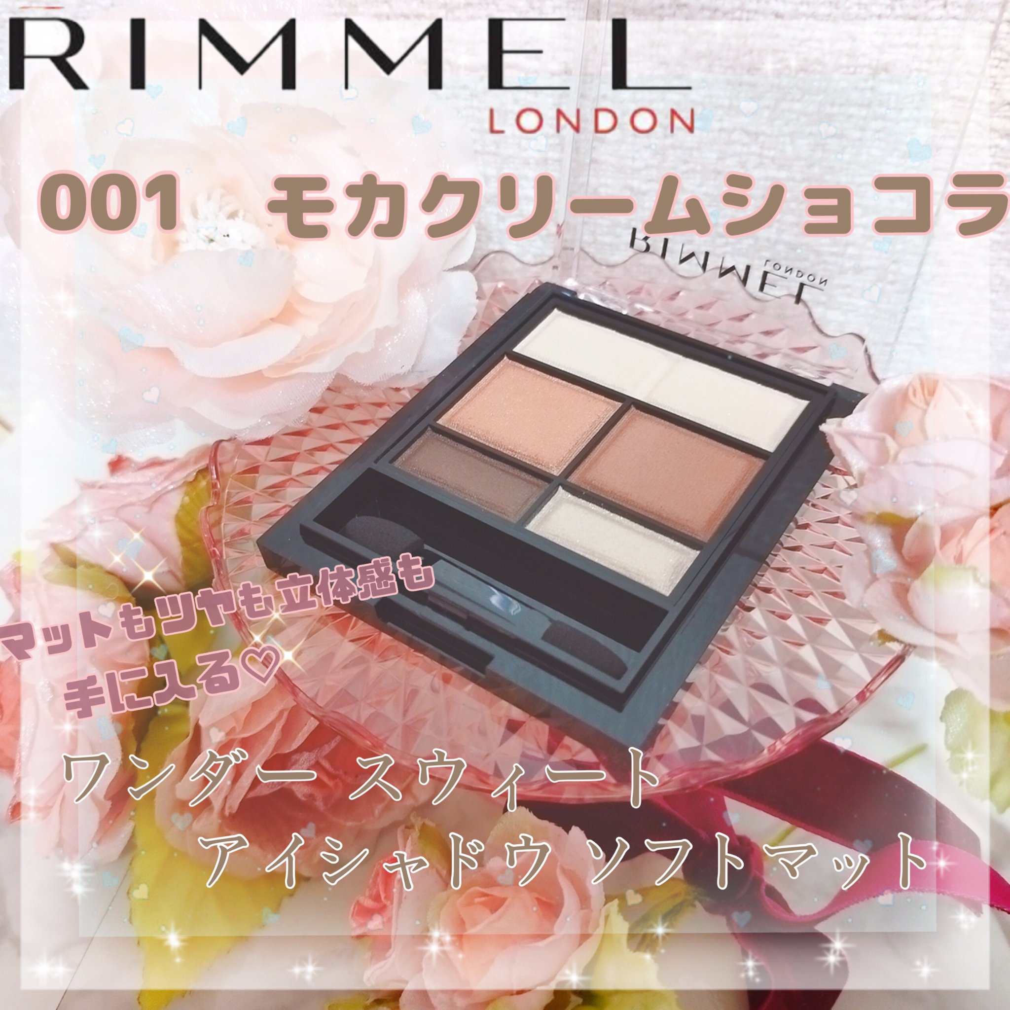 ワンダー スウィート アイシャドウ ソフトマット/リンメル ロンドン/アイシャドウパレットを使ったクチコミ（1枚目）