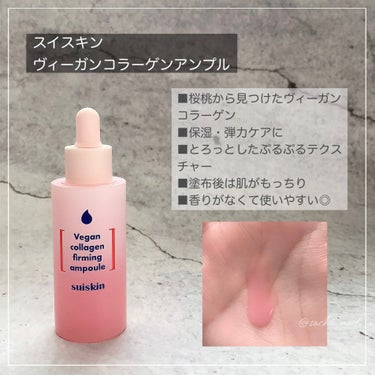 suiskin Vegan collagen firming ampouleのクチコミ「たるみ毛穴・弾力不足にお悩みの方に♡ピンクのぷるぷるアンプル🩷

✧ー✧ー✧ー✧ー✧ー✧ー✧ー.....」（2枚目）