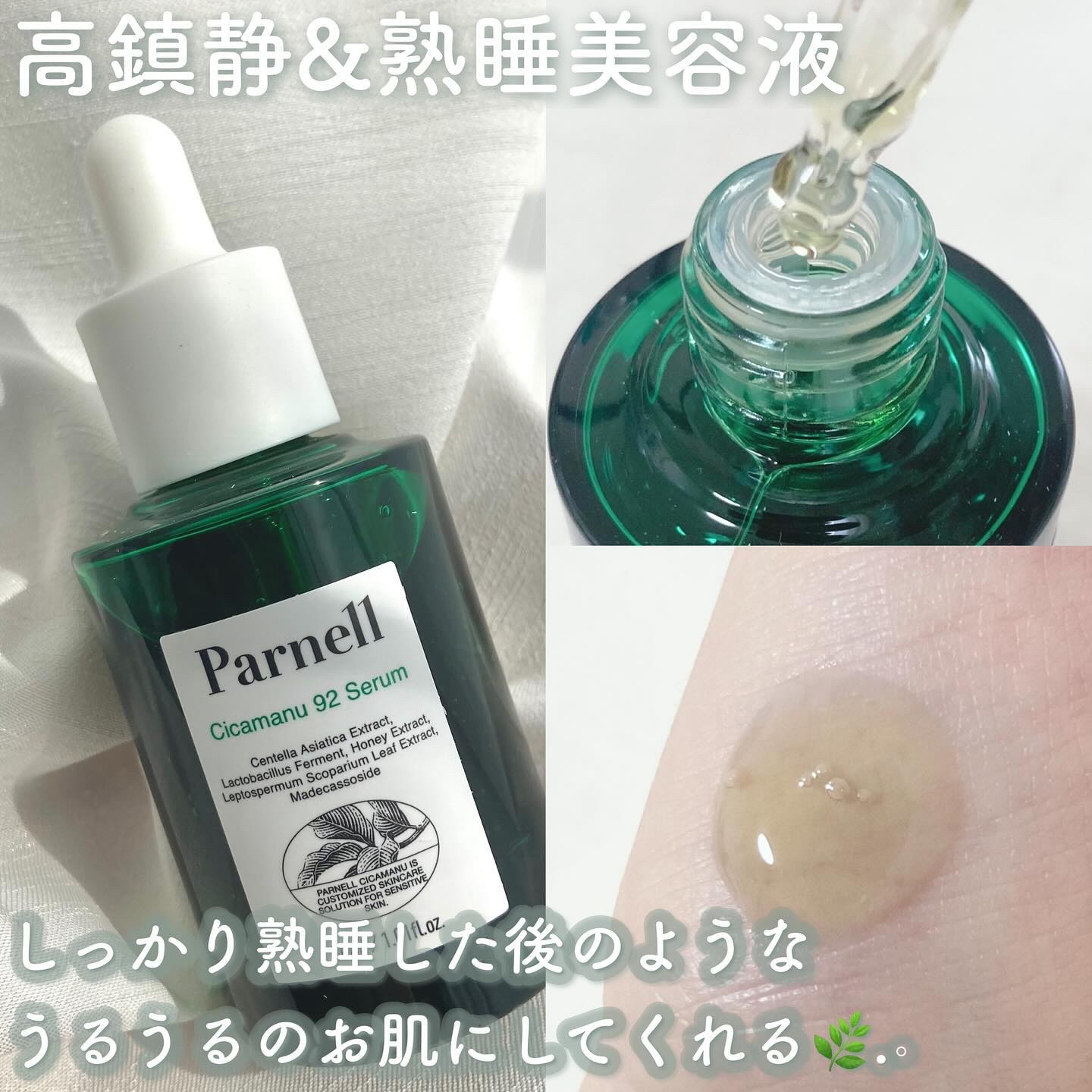 シカマヌ 92セラム/parnell/美容液を使ったクチコミ（2枚目）