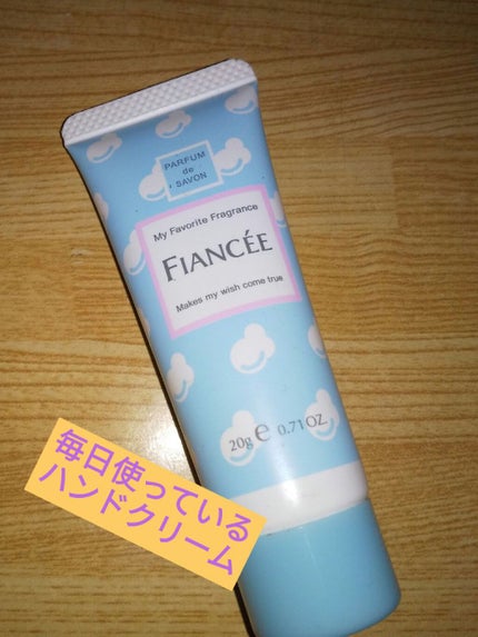 ハンドクリーム シャボン/フィアンセ/ハンドクリームを使ったクチコミ(1枚目)