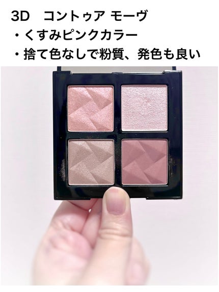 アイスカルプト/shu uemura/アイシャドウパレットを使ったクチコミ(2枚目)
