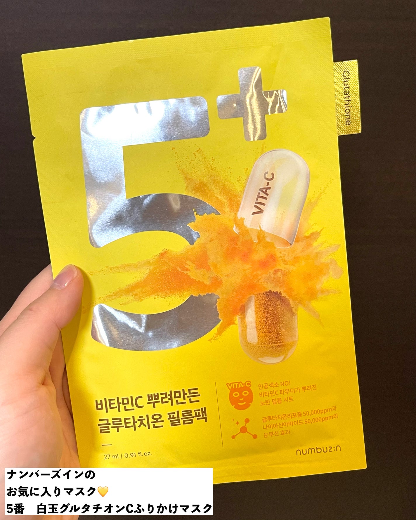 5番 白玉グルタチオンCふりかけマスク/numbuzin/シートマスク・パックを使ったクチコミ(2枚目)