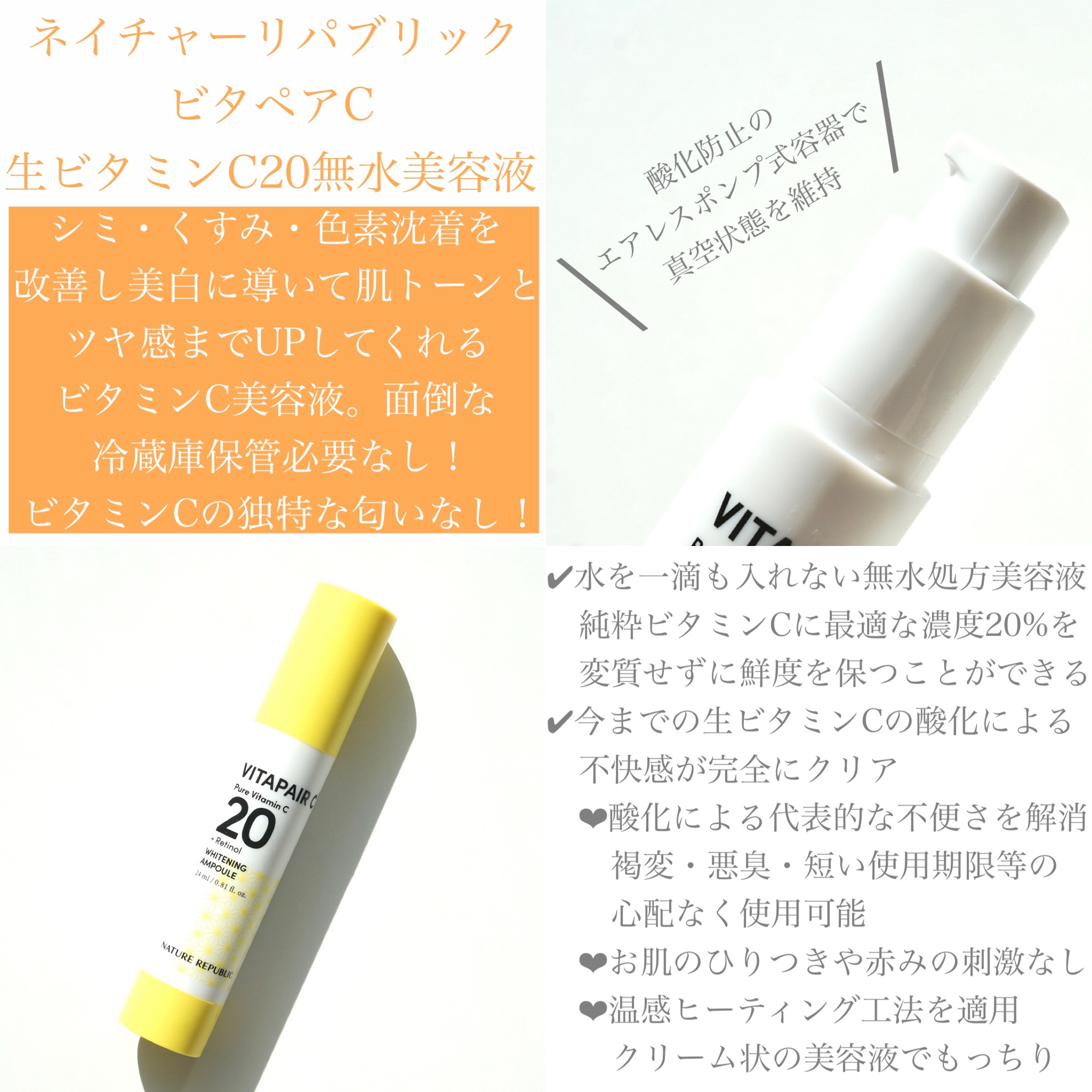 ビタペアC ビタレチ美容液/ネイチャーリパブリック/美容液を使ったクチコミ（2枚目）