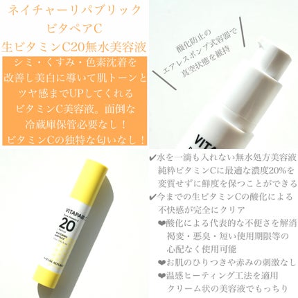 ビタペアC ビタレチ美容液/ネイチャーリパブリック/美容液を使ったクチコミ(2枚目)