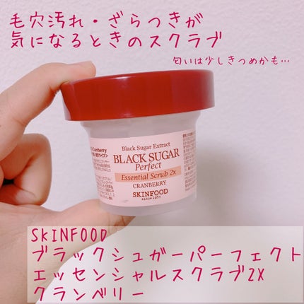 ブラックシュガーパーフェクト エッセンシャルスクラブ2Xクランベリー/SKINFOOD/洗い流すパック・マスクを使ったクチコミ(1枚目)