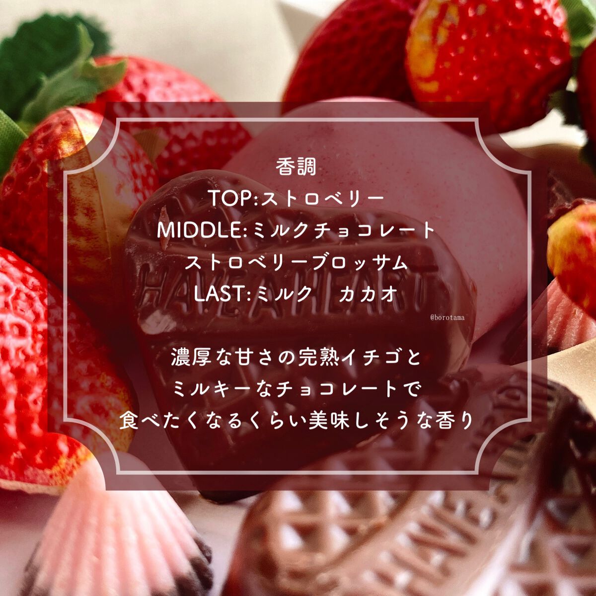 オードパルファム イチゴショコラ/フェルナンダ/香水(レディース)を使ったクチコミ(3枚目)