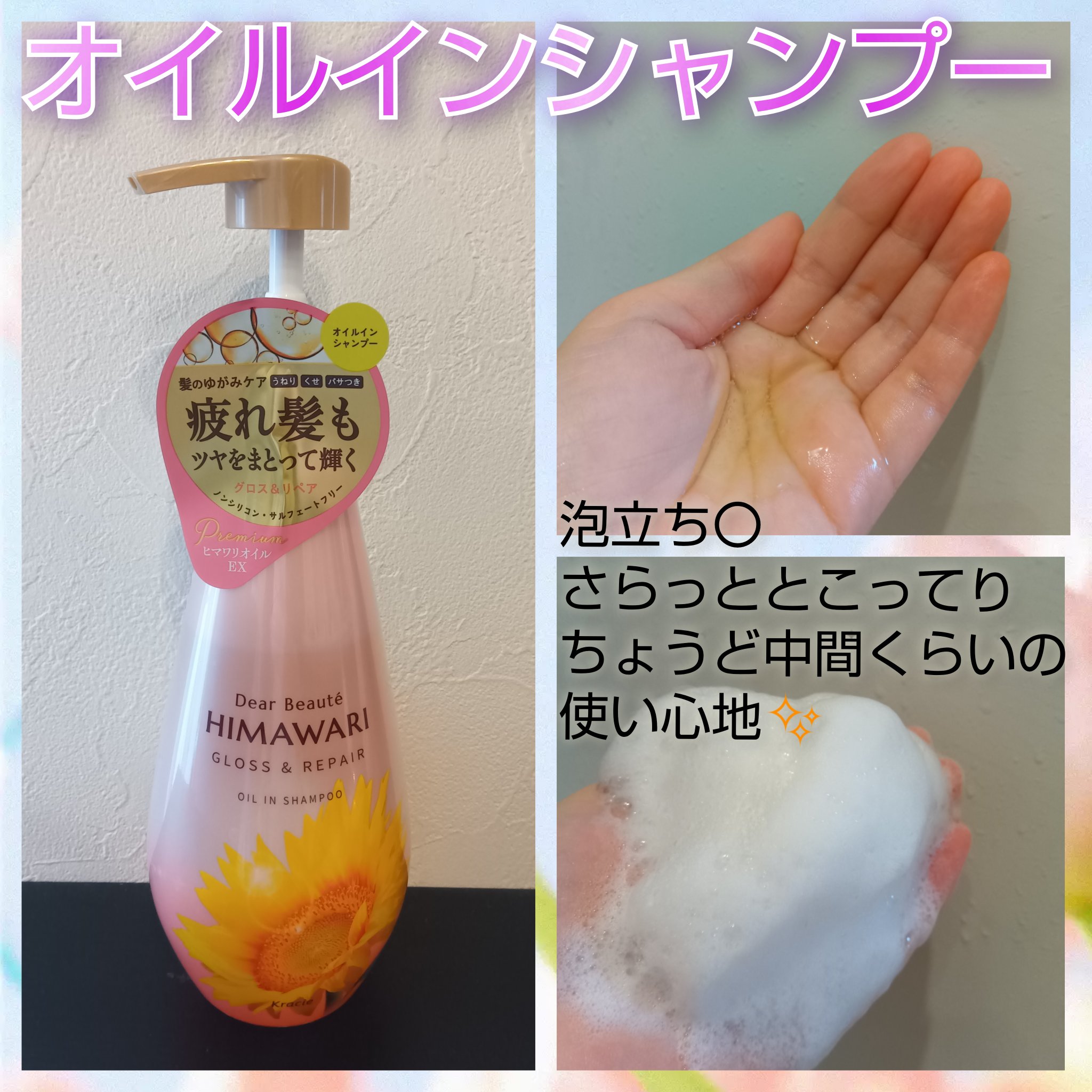 オイルインシャンプー／オイルインコンディショナー (グロス＆リペア)/ディアボーテ/市販シャンプーを使ったクチコミ（2枚目）